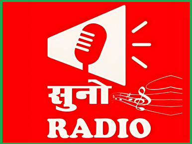 “सुनो” रेडियो