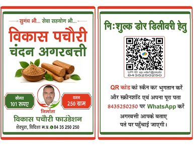विकास पचौरी चन्दन अगरबत्ती